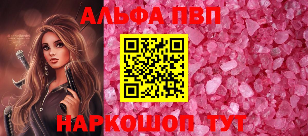 А ПВП  Alpha PVP СК  Вход с VPN  Грозный  Alpha PVP СК КРИС  Alpha-PVP VHQ 