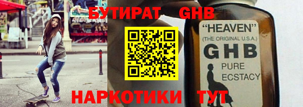 Бутират жидкий экстази  БУТИРАТ  Грозный 