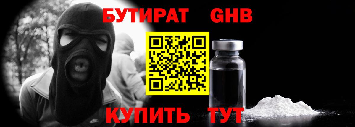 Бутират Butirat Грозный