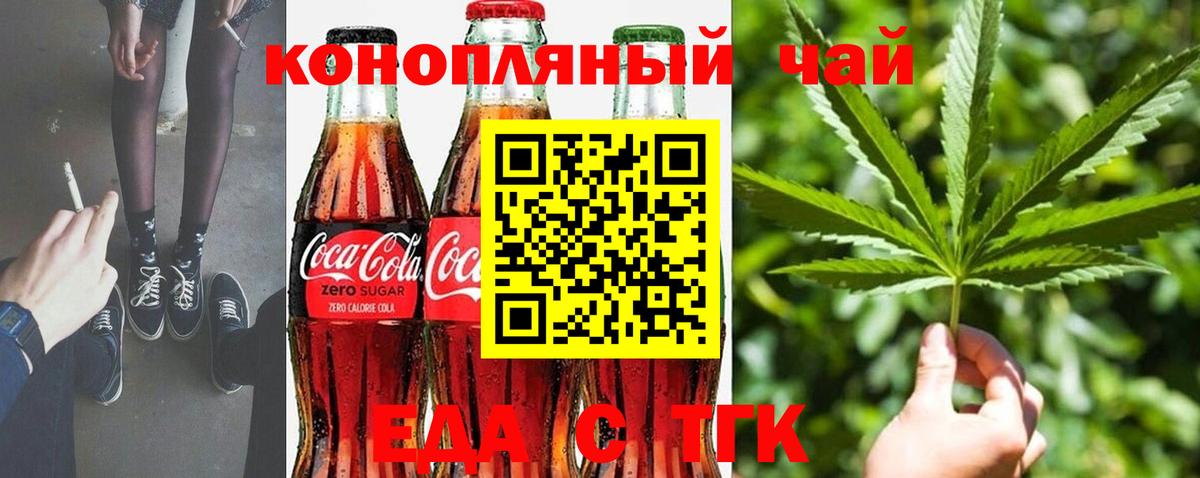 Еда ТГК конопля  Вход с VPN  Грозный 