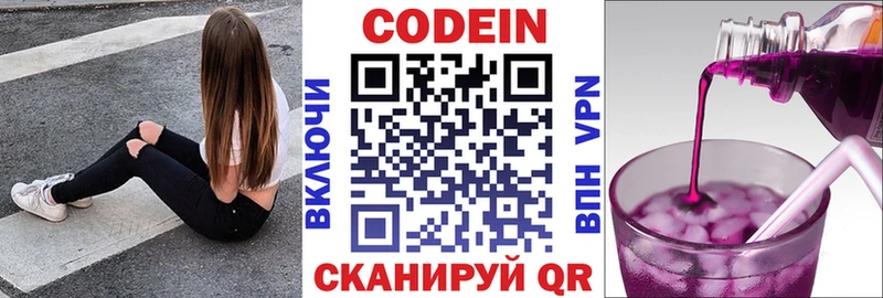 закладка  Грозный  Кодеин Purple Drank 