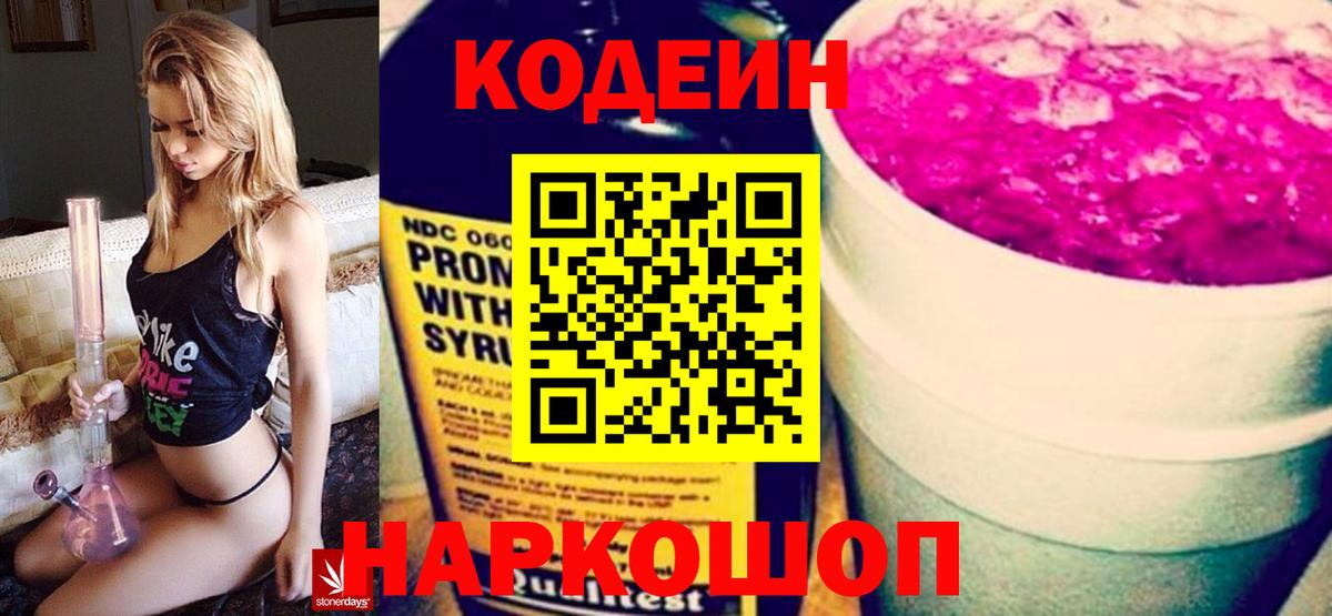 Кодеин напиток Lean (лин) Грозный