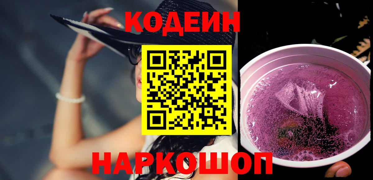 Codein Purple Drank Грозный