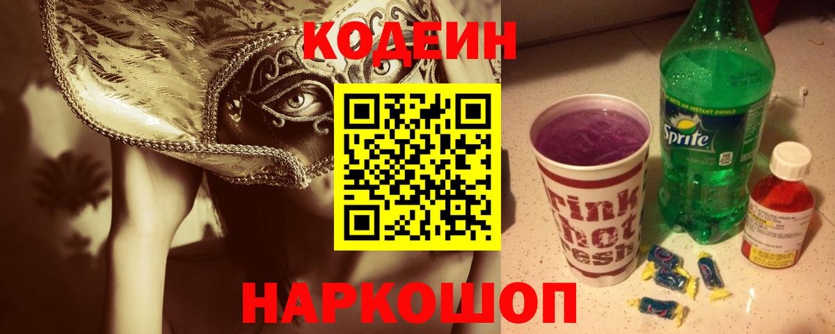 Codein напиток Lean (лин)  Вход с VPN  Грозный  Кодеиновый сироп Lean напиток Lean (лин) 