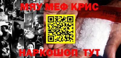 мяу мяу кристалл Бугуруслан